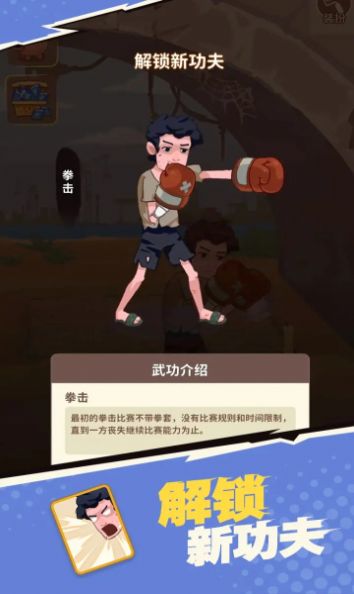 抖音我不是废柴最新版图2