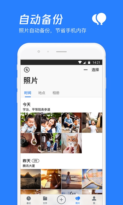 腾讯微云图1