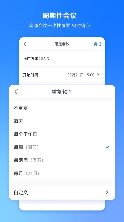 腾讯会议免费版图1