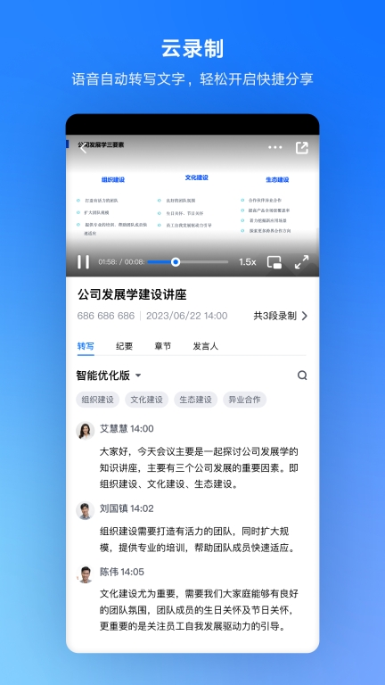 腾讯会议免费版图3