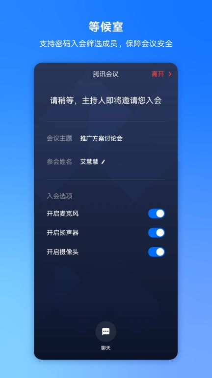 腾讯会议免费版图4