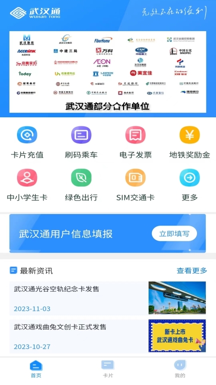 我的武汉通图1