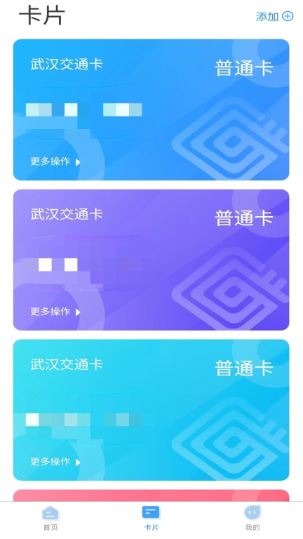 我的武汉通图2