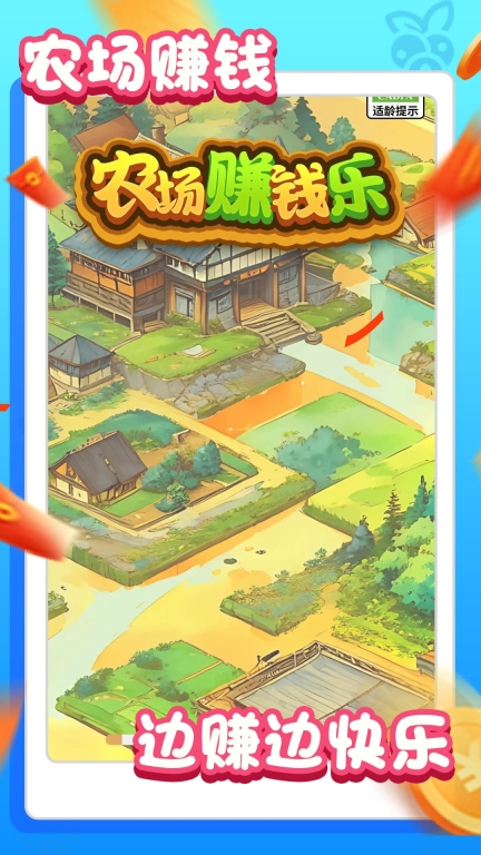 农场赚钱乐红包版