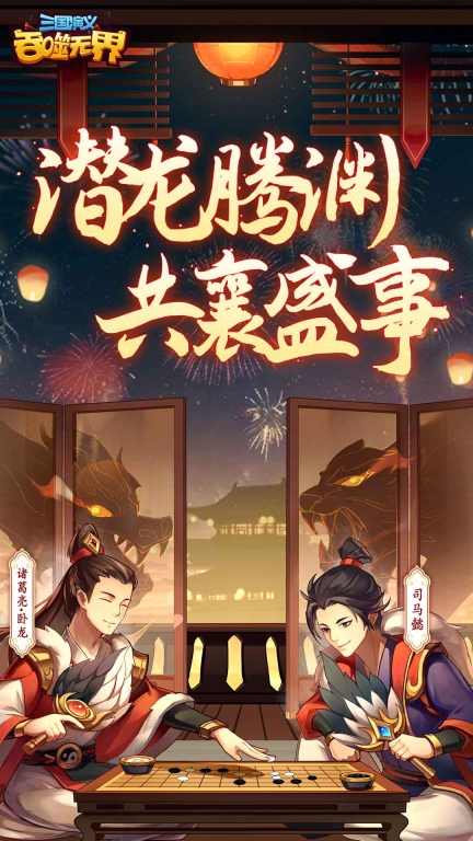 三国演义：吞噬无界