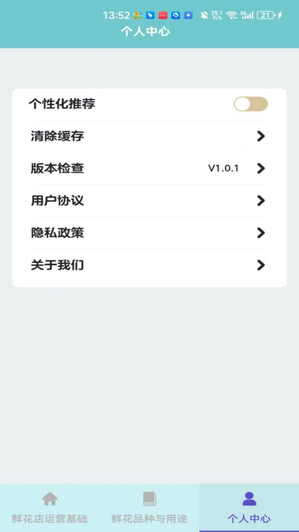 开个鲜花店