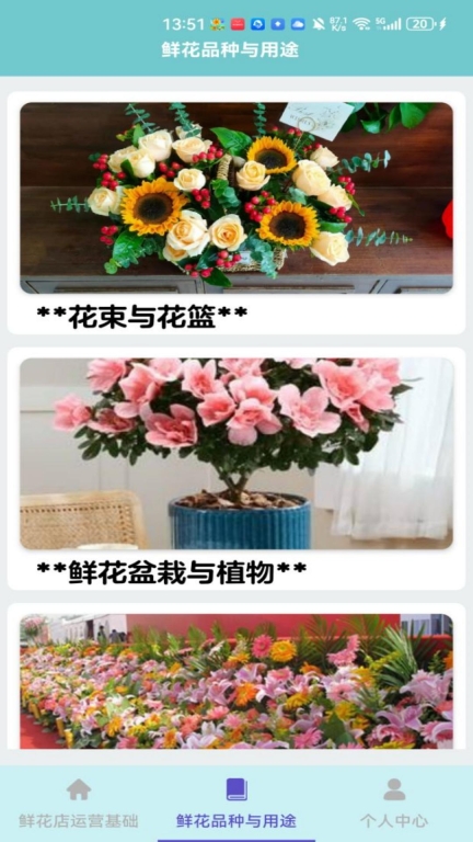 开个鲜花店