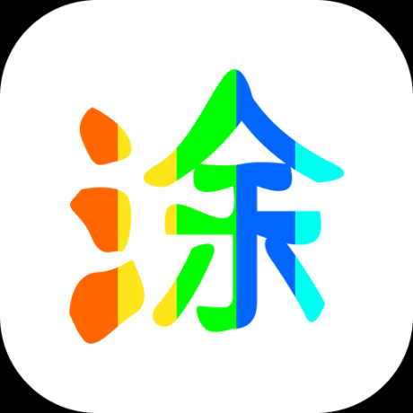 图片涂鸦