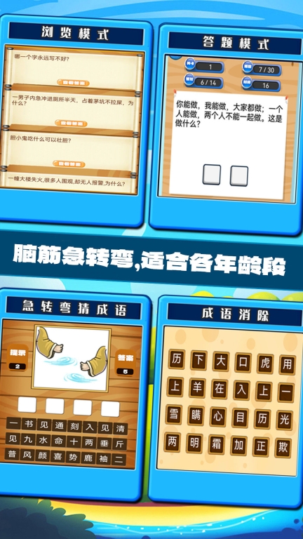 开心脑筋急转弯免费红包版图1
