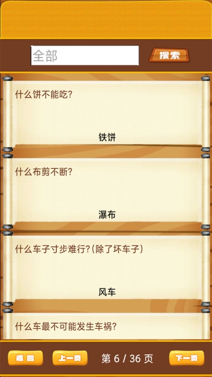 开心脑筋急转弯免费红包版图4