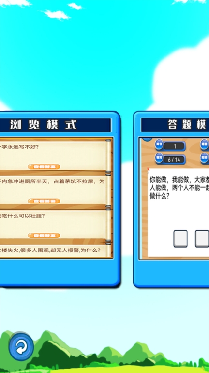 开心脑筋急转弯免费红包版图5