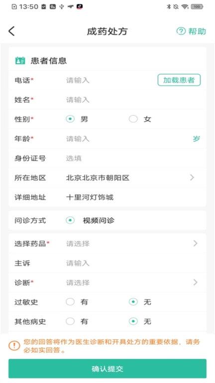 医见通助手 图3