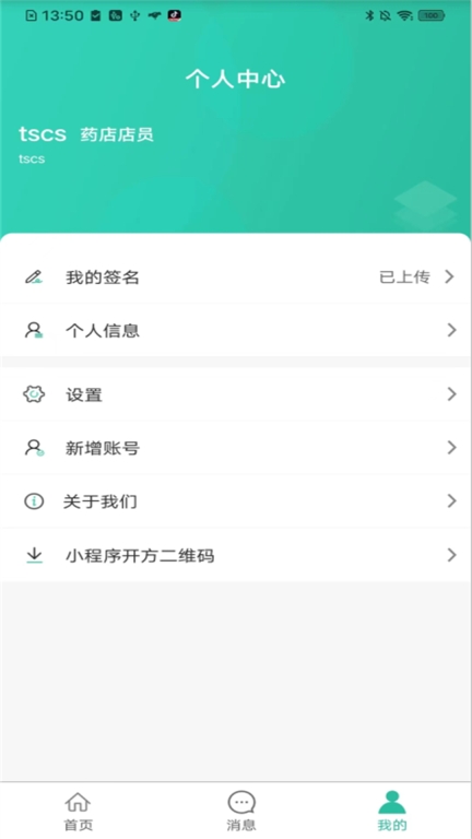医见通助手 图4