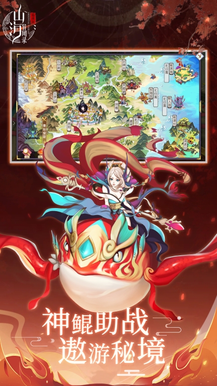 山海异闻录应用宝版