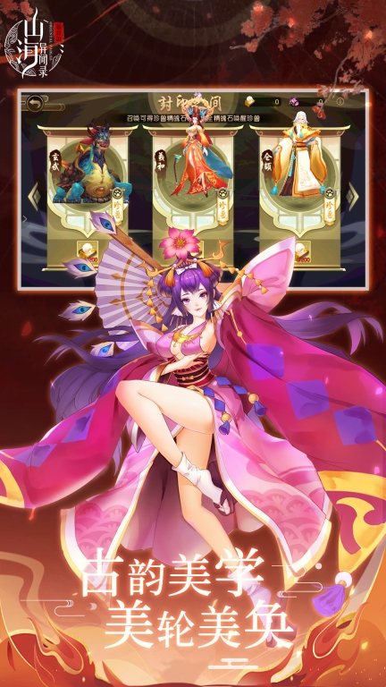 山海异闻录应用宝版
