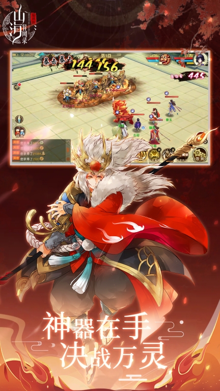 山海异闻录应用宝版