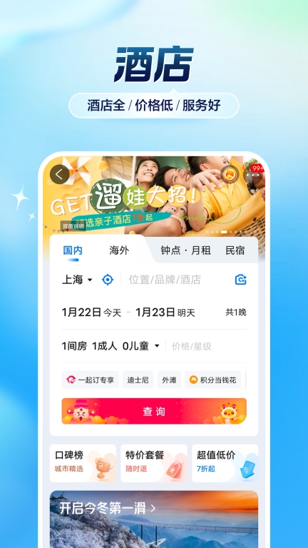 携程旅行图1