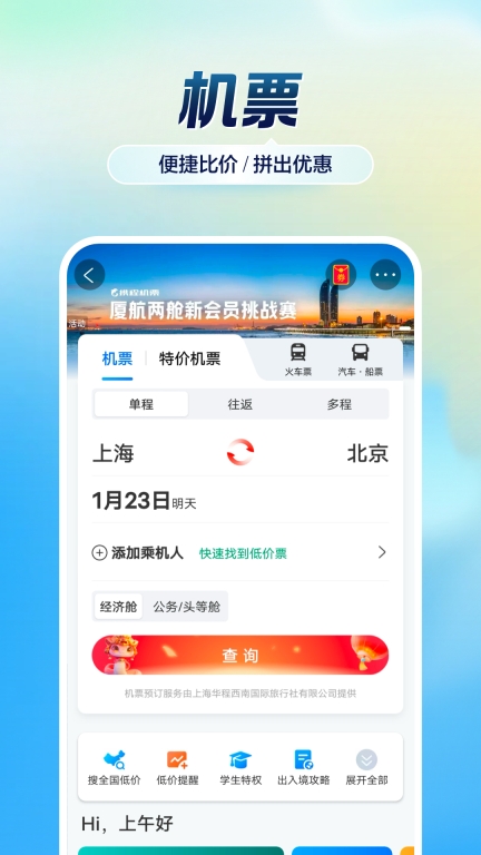 携程旅行图2