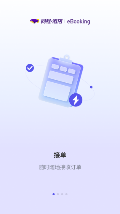 同程酒店商家 图1