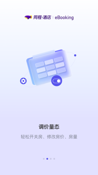 同程酒店商家 图2