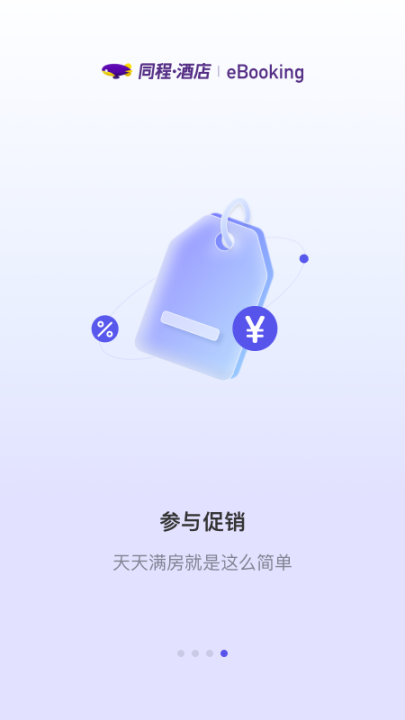 同程酒店商家 图4