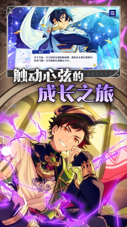 偶像梦幻祭2渠道服 v2.3.6218 安卓版