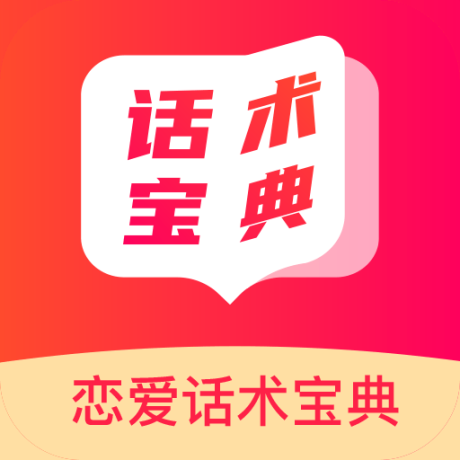 AI恋爱话术宝典