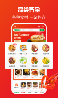 锅圈图2