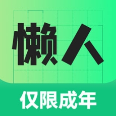 懒人兼职 v1.0.09 安卓版