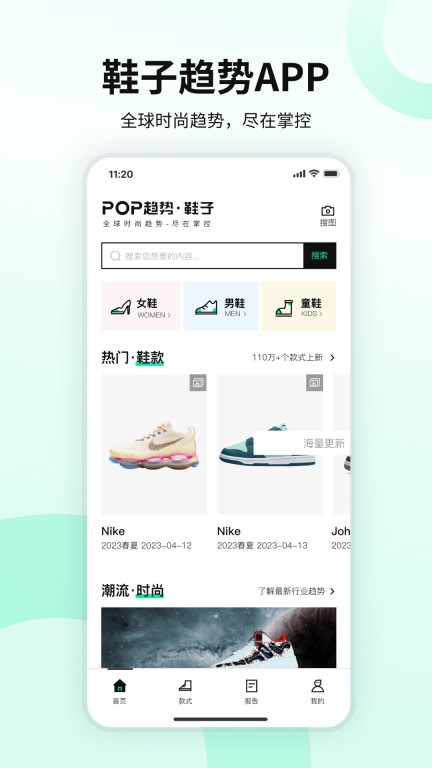 POP趋势鞋子推荐软件 图1