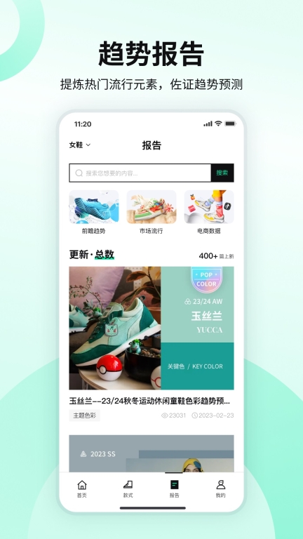 POP趋势鞋子推荐软件 图4