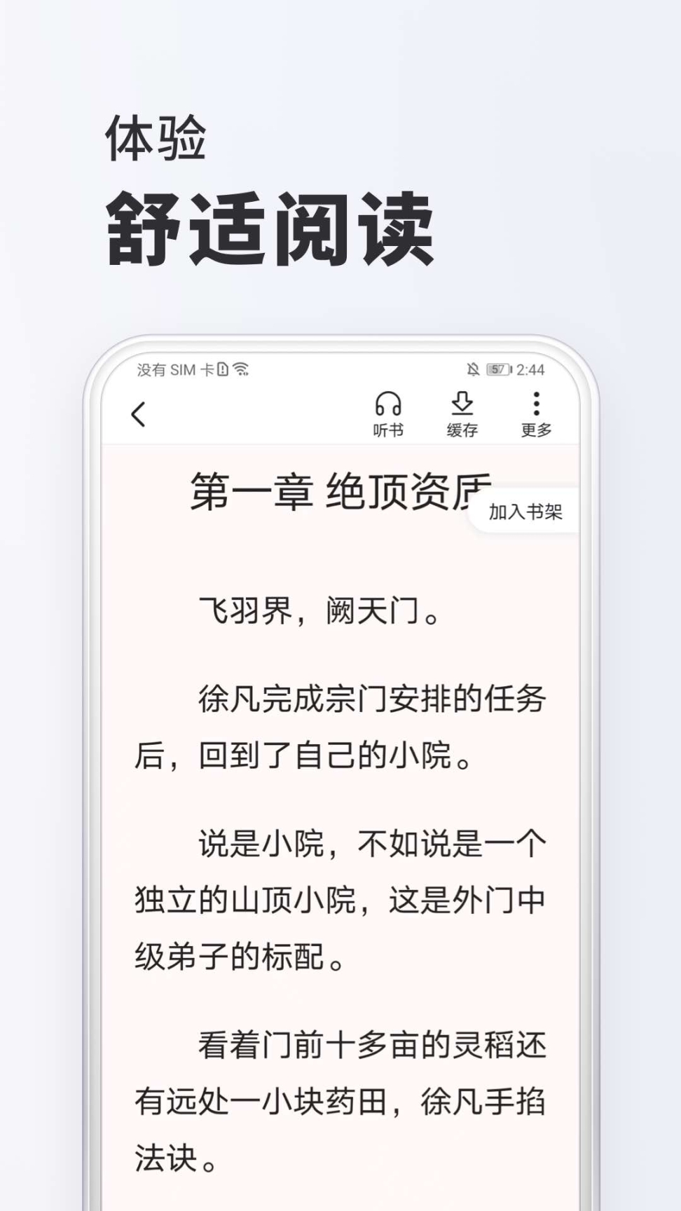 全免小说免费阅读免广告版图4