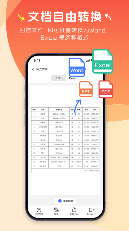 极光PDF 图5