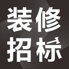 项目招标服务平台 