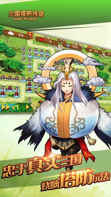 三国塔防传奇
