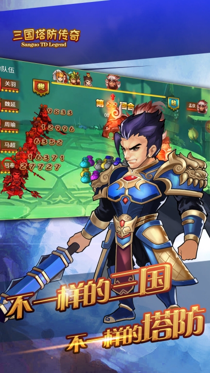 三国塔防传奇