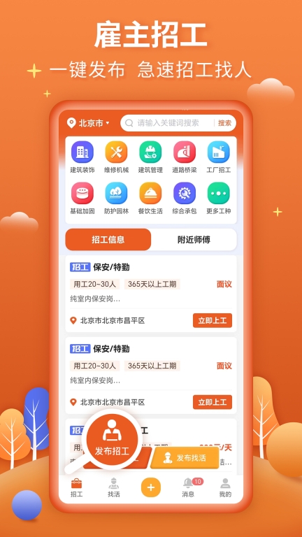 今日招工2025最新版图1