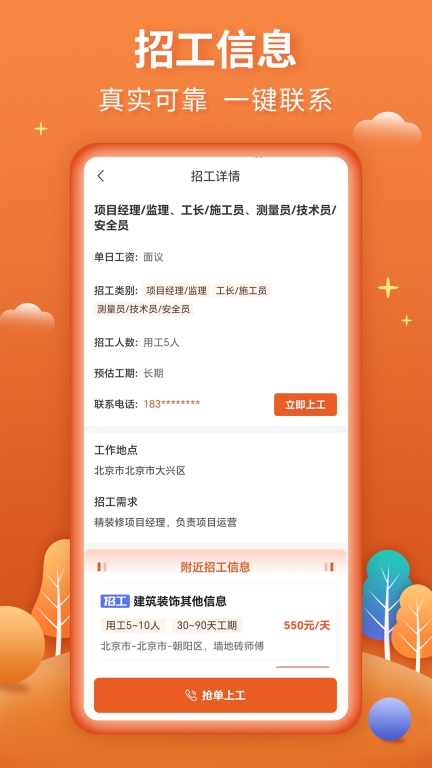今日招工2025最新版图2