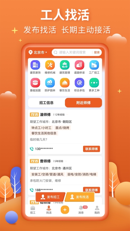 今日招工2025最新版图3