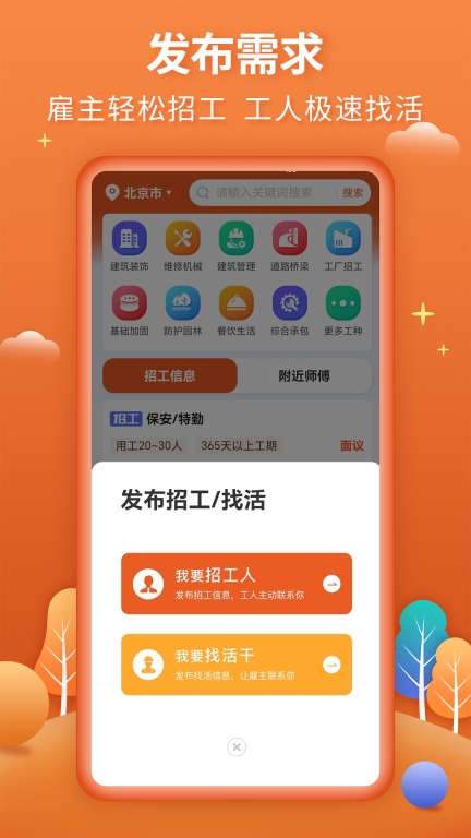 今日招工2025最新版图4