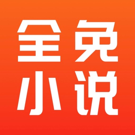 全免小说免费阅读免广告版