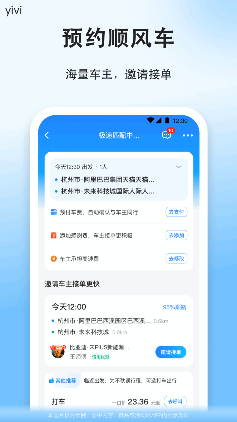 滴滴顺风车司机版图2