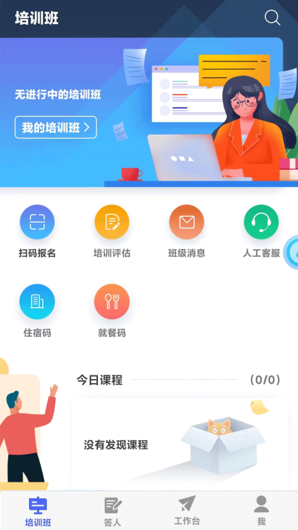 求知云课堂软件 图1