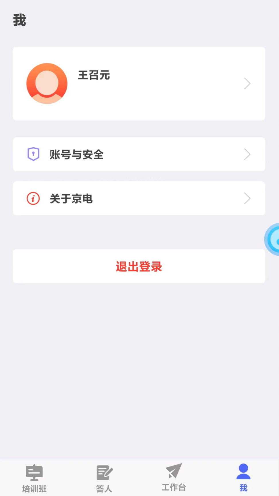求知云课堂软件 图3