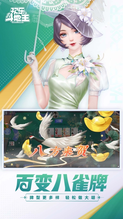 腾讯欢乐斗地主经典老版