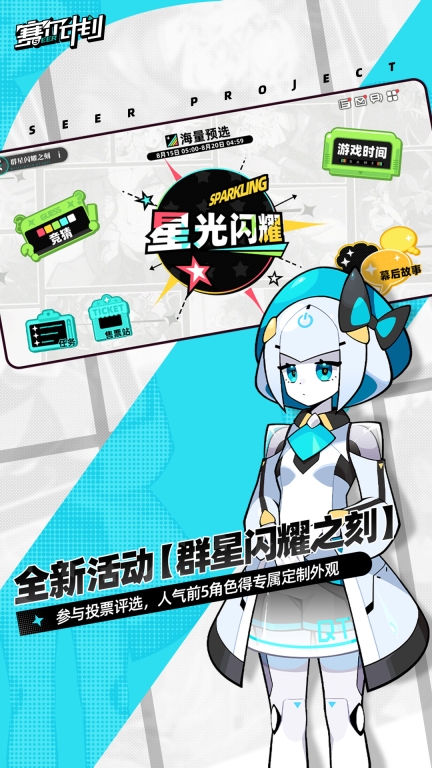 赛尔计划