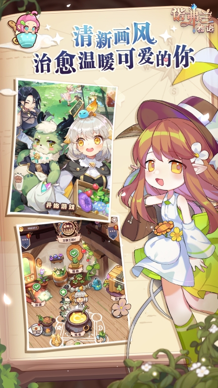 诺弗兰物语最新版