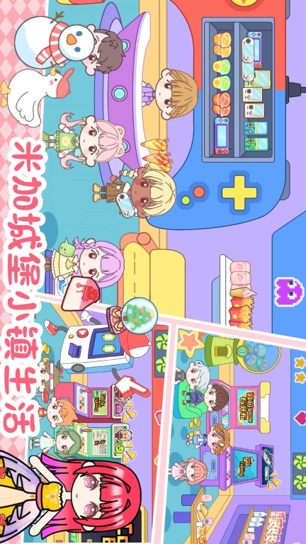 米加城堡小镇生活