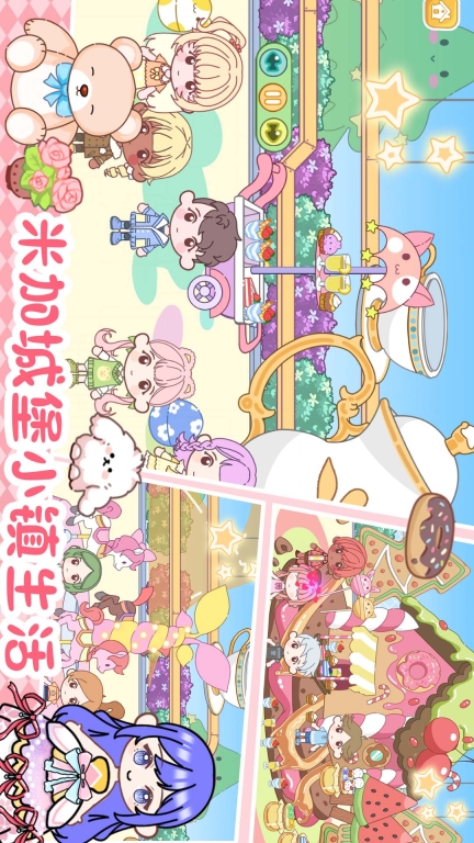 米加城堡小镇生活