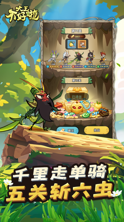 大王不好啦